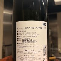 月桂冠のレビュー by_Sakel