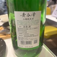 黄金澤のレビュー by_Sakel