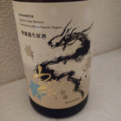 龍水泉のレビュー by_maru_ne_koda