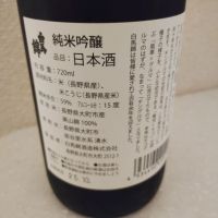 白馬錦のレビュー by_maru_ne_koda