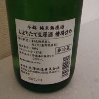 今錦のレビュー by_maru_ne_koda