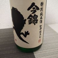 今錦