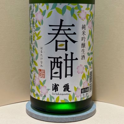 浦霞のレビュー by_あいちゃん