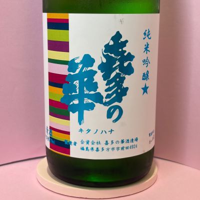 喜多の華のレビュー by_あいちゃん