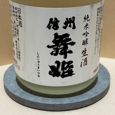 信州舞姫のレビュー by_あいちゃん