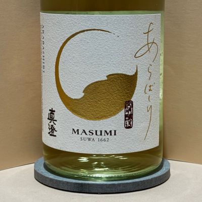 真澄のレビュー by_あいちゃん