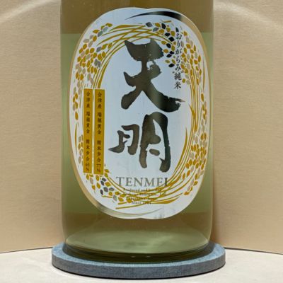 天明のレビュー by_あいちゃん