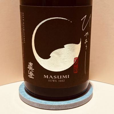 真澄のレビュー by_あいちゃん