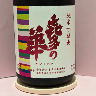 喜多の華のレビュー by_あいちゃん