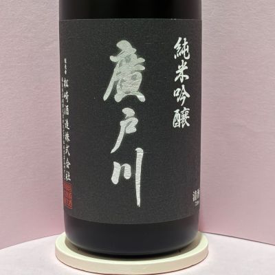 廣戸川のレビュー by_あいちゃん