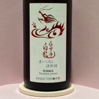 永平寺白龍