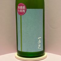 一歩己