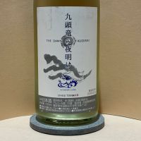 九頭竜の夜明け