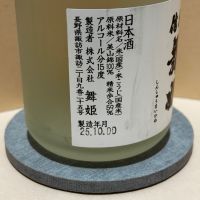 信州舞姫のレビュー by_あいちゃん