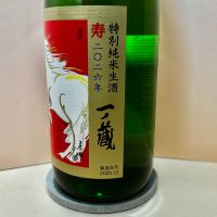 一ノ蔵のレビュー by_あいちゃん