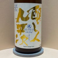 
            醸し人九平次_
            あいちゃんさん