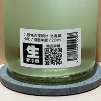 九頭竜の夜明けのレビュー by_あいちゃん