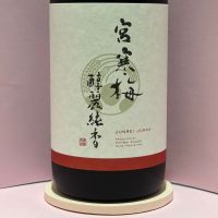 宮寒梅