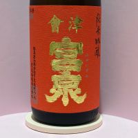 会津宮泉