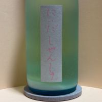 にいだしぜんしゅ