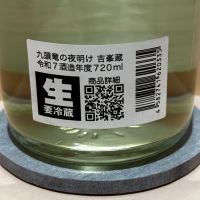 九頭竜の夜明けのレビュー by_あいちゃん