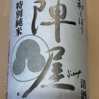 陣屋のレビュー by_あいちゃん