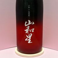 山和星