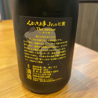 くどき上手(くどきじょうず) - ページ6 | 日本酒 評価・通販 SAKETIME