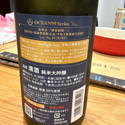 OCEAN99(オーシャン ナインティナイン) | 日本酒 評価・通販 SAKETIME