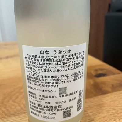 山本(やまもと) - ページ3 | 日本酒 評価・通販 SAKETIME