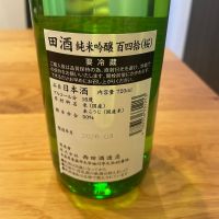 田酒のレビュー by_Bol'smith