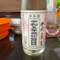 西の関