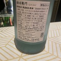 酉与右衛門（酔右衛門）のレビュー by_Bol'smith