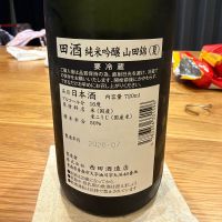 田酒のレビュー by_Bol'smith