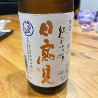 日高見