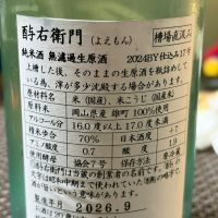 酉与右衛門（酔右衛門）のレビュー by_Bol'smith