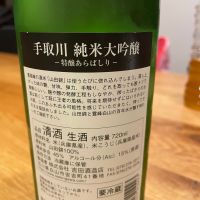 手取川のレビュー by_Bol'smith