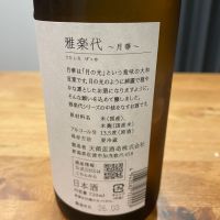 雅楽代のレビュー by_Bol'smith