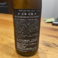 交酒 花風のレビュー by_Bol'smith