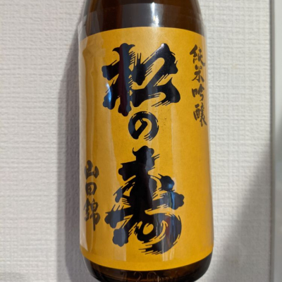 栃木県の酒