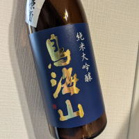 秋田県の酒