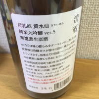 荷札酒のレビュー by_dondoko