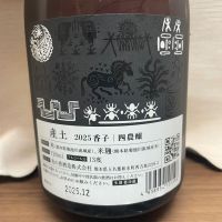 産土のレビュー by_平等院のサーモン