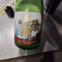 光栄菊