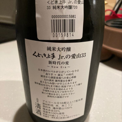 くどき上手(くどきじょうず) - ページ129 | 日本酒 評価・通販 SAKETIME
