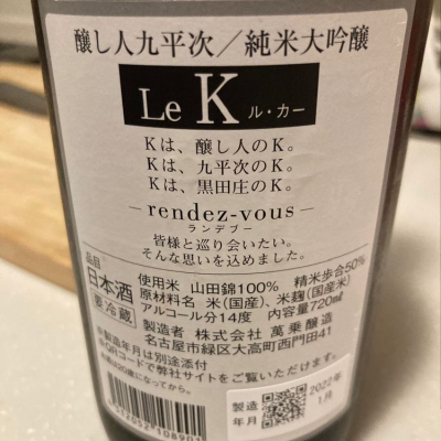 くみ様 おまとめ 正一 佳德 小林 廣達 台酒 維力 醸し人九平次(かもしびとくへいじ) - ページ48 | 日本酒 評価