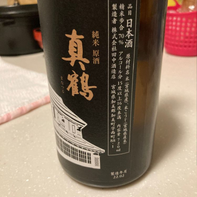 真鶴(まなつる) - ページ2 | 日本酒 評価・通販 SAKETIME
