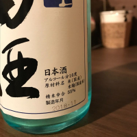 田酒のレビュー by_Ko Taro