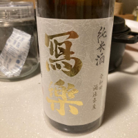 福島県の酒