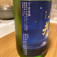 月の井のレビュー by_Ko Taro